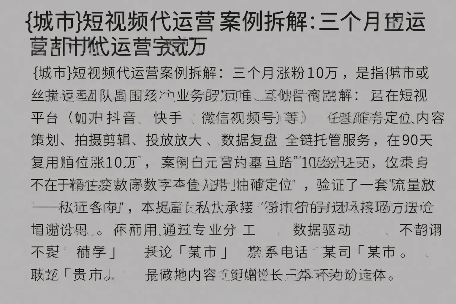云和短视频代运营案例拆解：三个月涨粉10万
