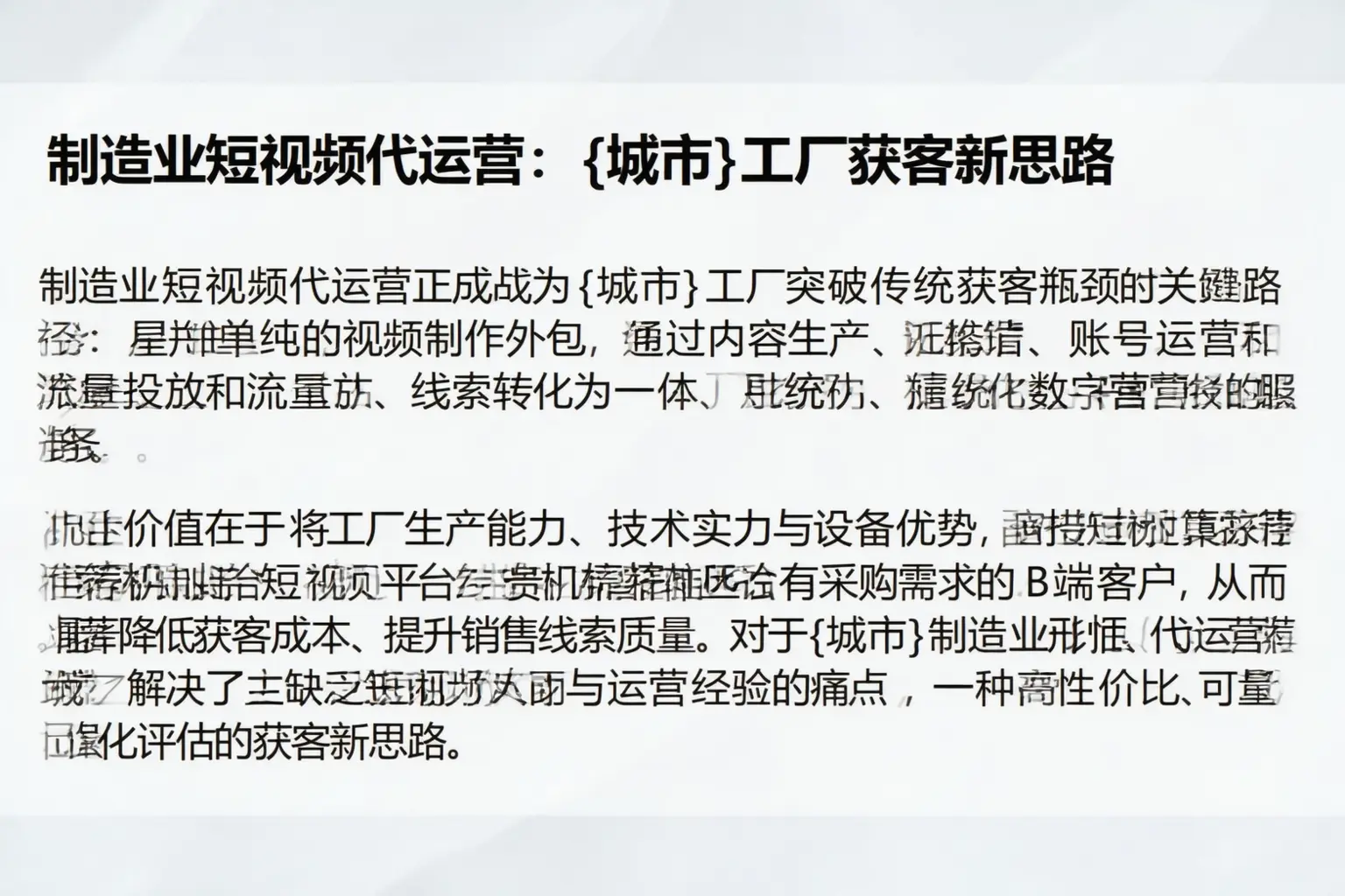 制造业短视频代运营：云和工厂获客新思路