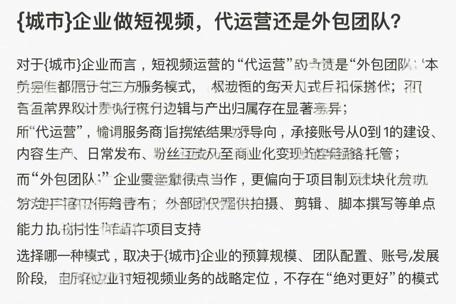 云和企业做短视频，代运营还是外包团队？