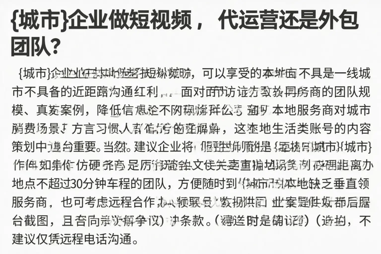 云和企业做短视频，代运营还是外包团队？